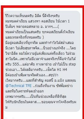 แชทรีวิวจริงของพี่ปุ๊ย