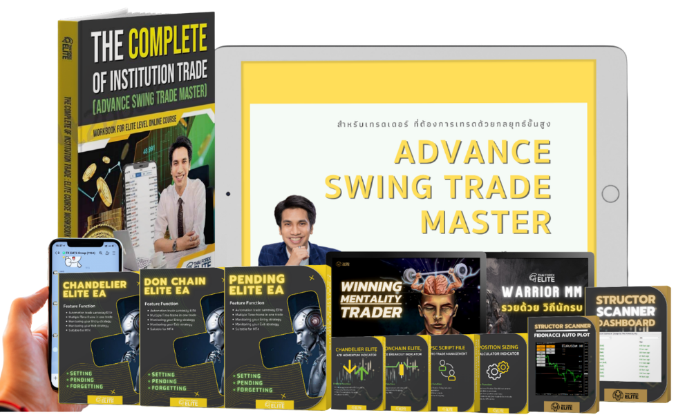 เทรดน้อยลง แต่แม่นขึ้น — ATM Advance Swing Trade