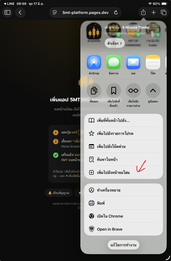 เลือกเพิ่มไปยังหน้าจอโฮมบน iPad