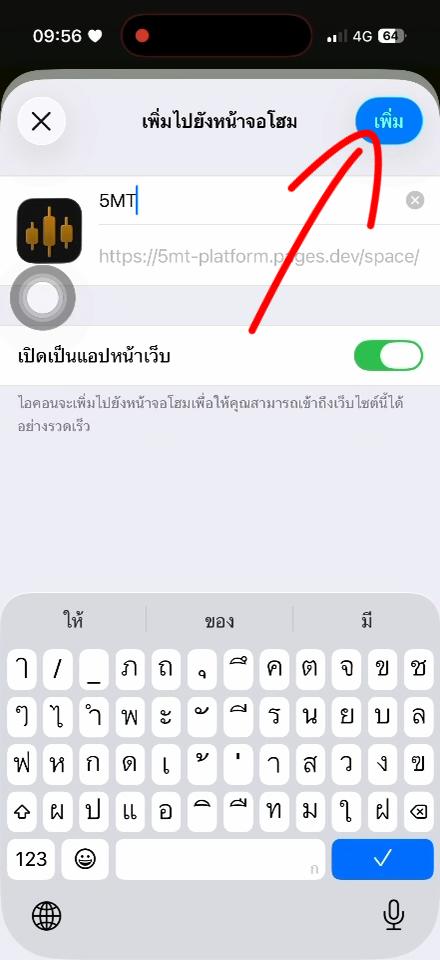 แตะปุ่มเพิ่มมุมขวาบน