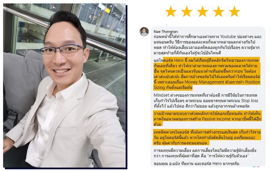 รีวิวจริงจากนักเรียน 7ST