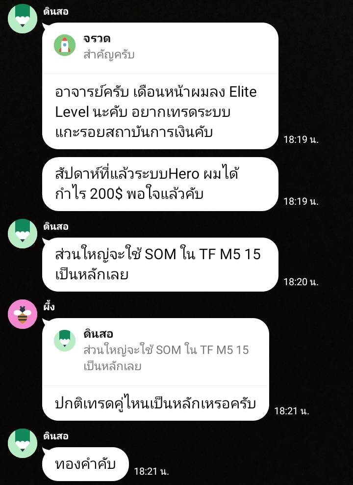 ข้อความขอบคุณจากนักเรียน 7ST — แชทจริง