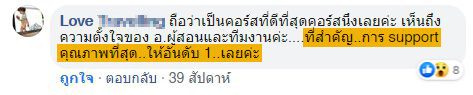รีวิวจริงจากนักเรียน 7ST