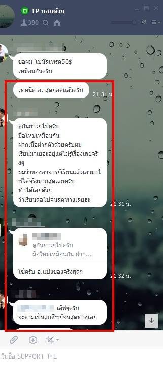 รีวิวจริงจากนักเรียน 7ST