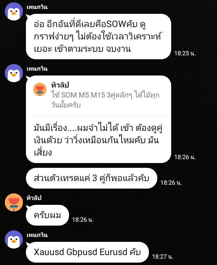 ข้อความขอบคุณจากนักเรียน 7ST — แชทจริง