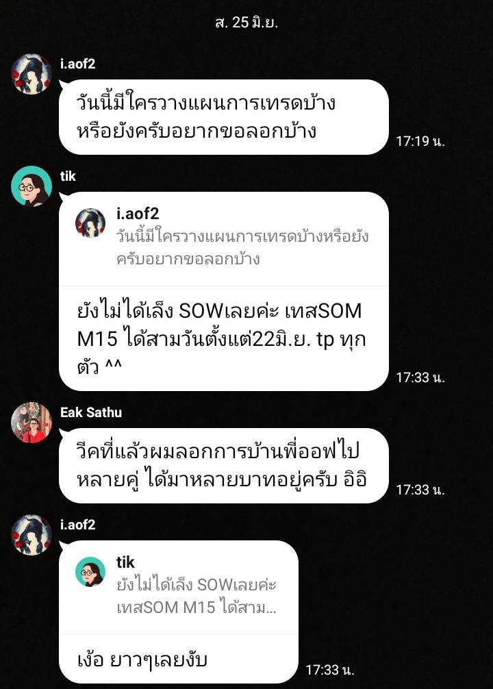 ข้อความขอบคุณจากนักเรียน 7ST — แชทจริง