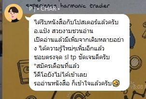 ข้อความขอบคุณจากนักเรียน 7ST — แชทจริง