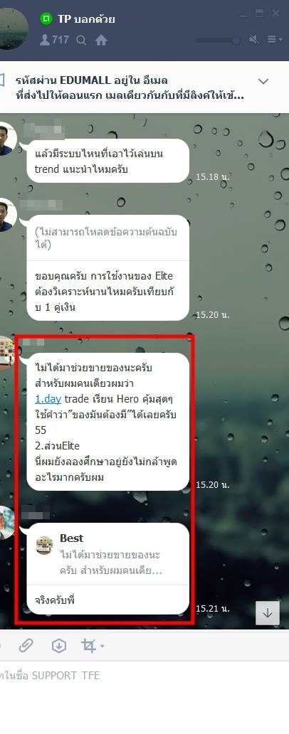 ข้อความขอบคุณจากนักเรียน 7ST — แชทจริง