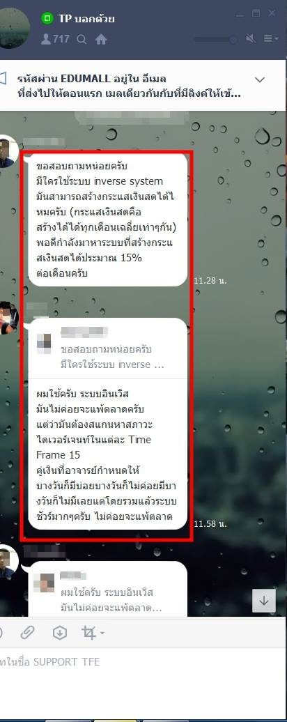 ข้อความขอบคุณจากนักเรียน 7ST — แชทจริง