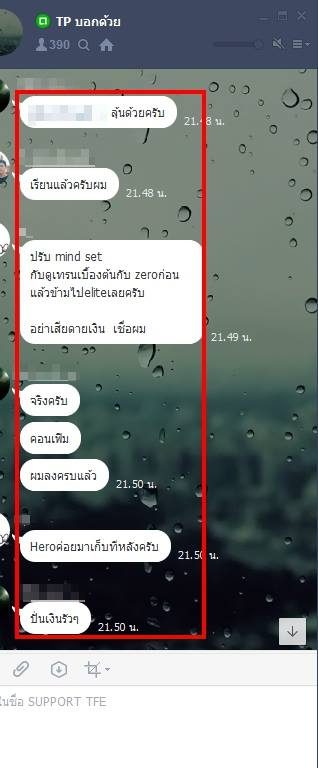 ข้อความขอบคุณจากนักเรียน 7ST — แชทจริง