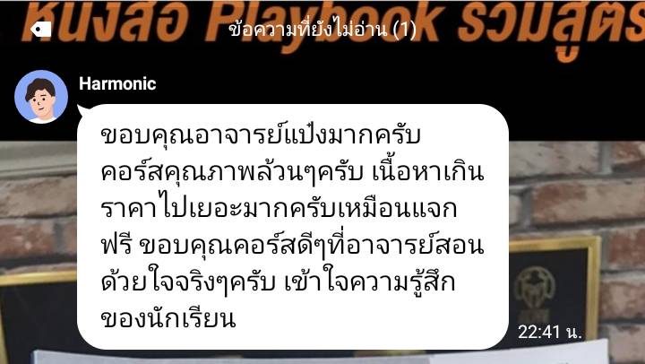 ข้อความขอบคุณจากผู้อ่านตำรา AOH — แชทจริง