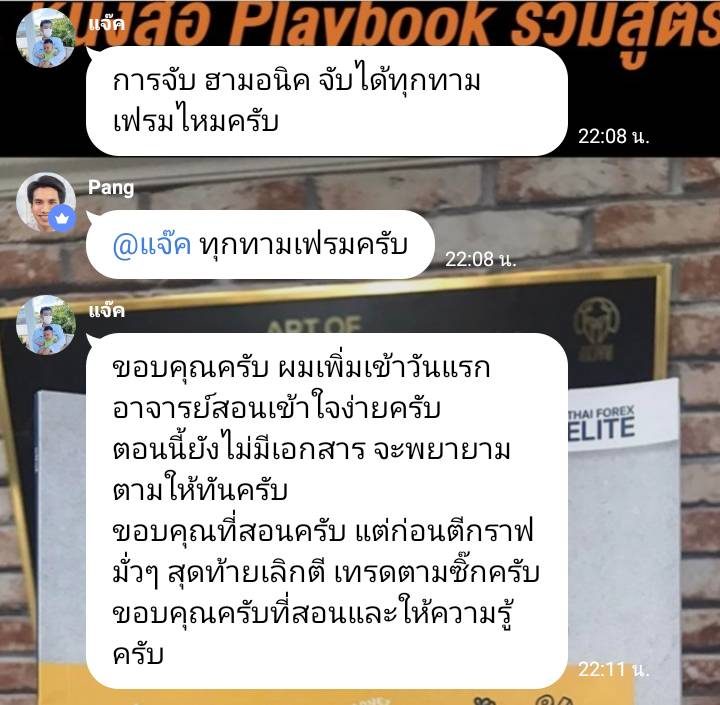 ข้อความขอบคุณจากผู้อ่านตำรา AOH — แชทจริง