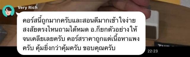 ข้อความขอบคุณจากผู้อ่านตำรา AOH — แชทจริง
