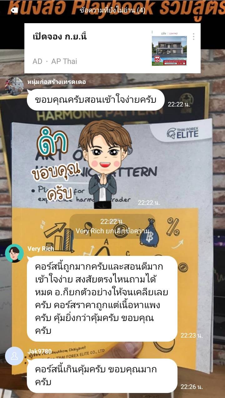 ข้อความขอบคุณจากผู้อ่านตำรา AOH — แชทจริง