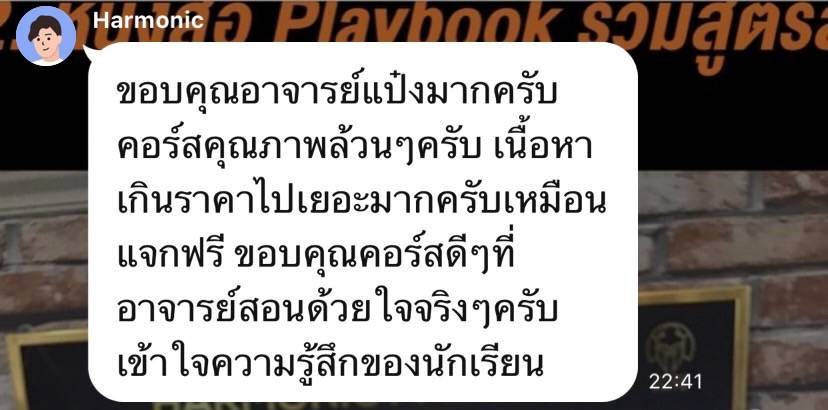 ข้อความขอบคุณจากผู้อ่านตำรา AOH — แชทจริง