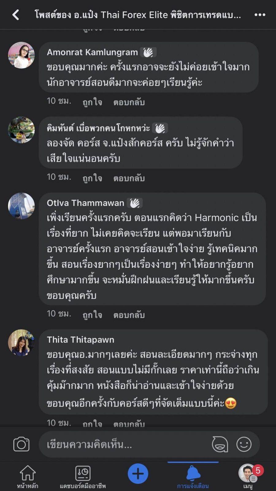 รีวิวจริงจากผู้อ่านตำรา AOH