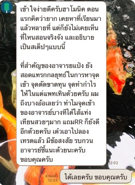 ข้อความขอบคุณจากผู้อ่านตำรา AOH — แชทจริง