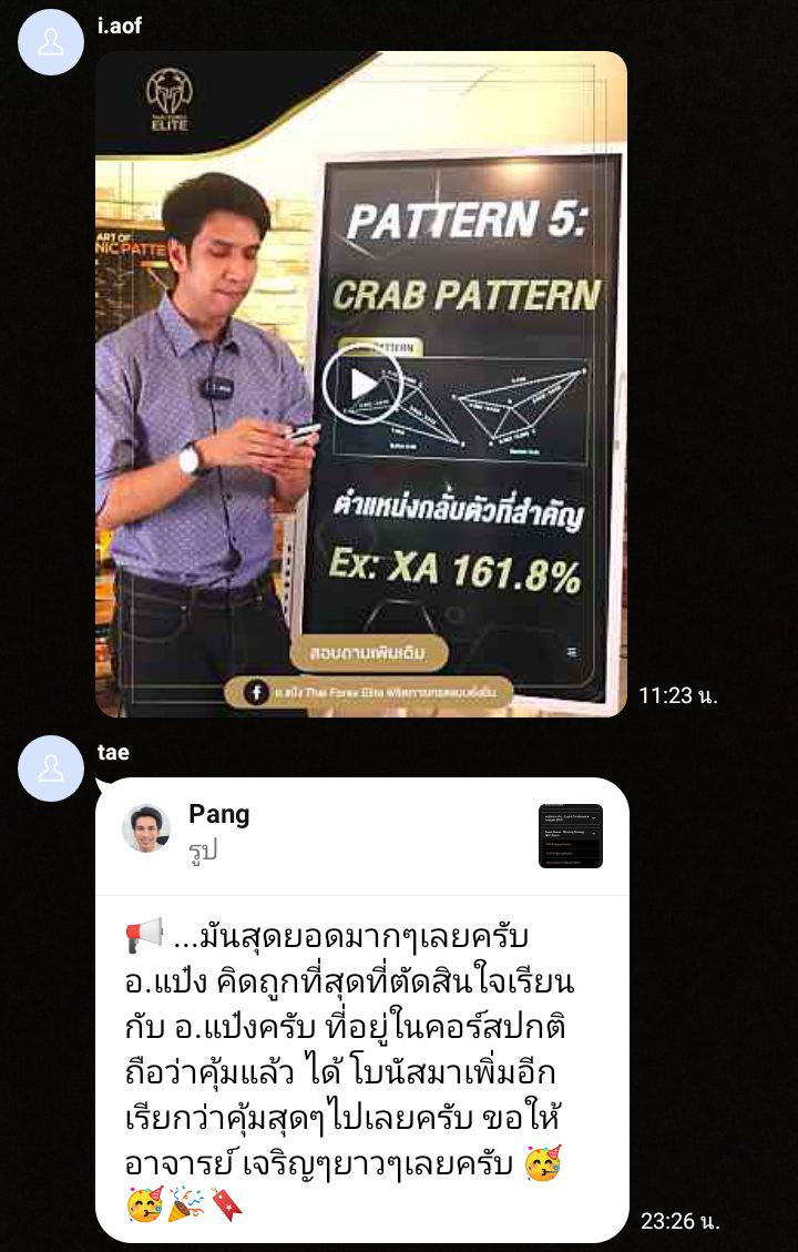 ข้อความขอบคุณจากผู้อ่านตำรา AOH — แชทจริง