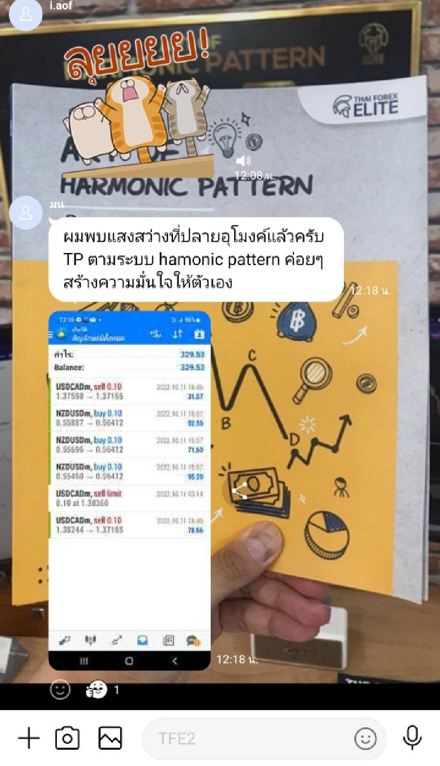 ผลลัพธ์จริงจากผู้อ่านตำรา AOH — ภาพหน้าจอผลการเทรด