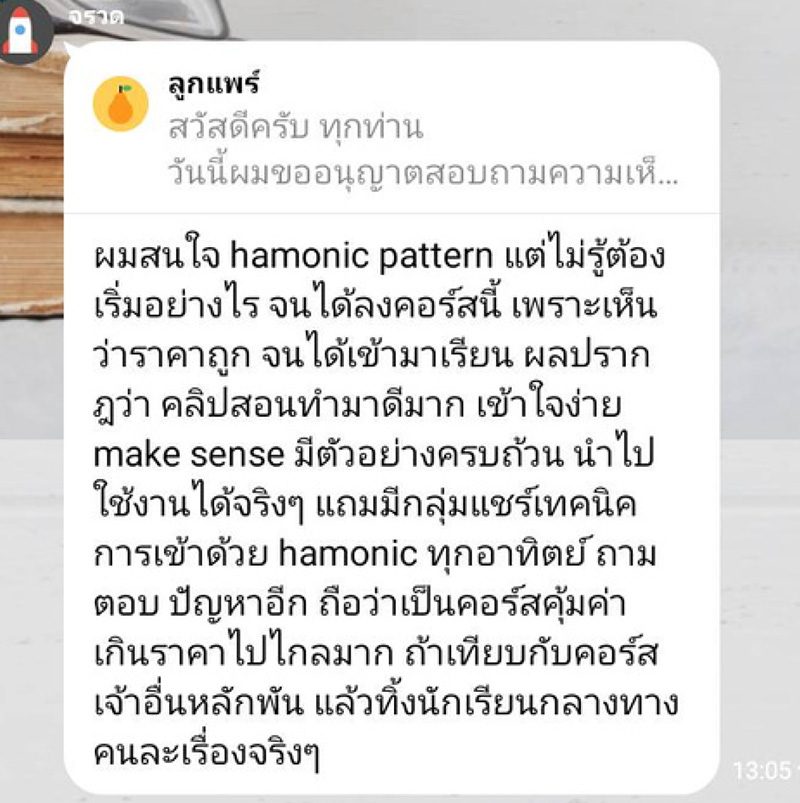 รีวิวจริงจากผู้อ่านตำรา AOH