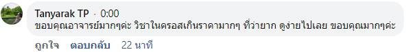 รีวิวจริงจากผู้อ่านตำรา AOH