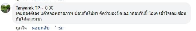 รีวิวจริงจากผู้อ่านตำรา AOH