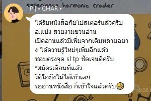 ข้อความขอบคุณจากผู้อ่านตำรา AOH — แชทจริง