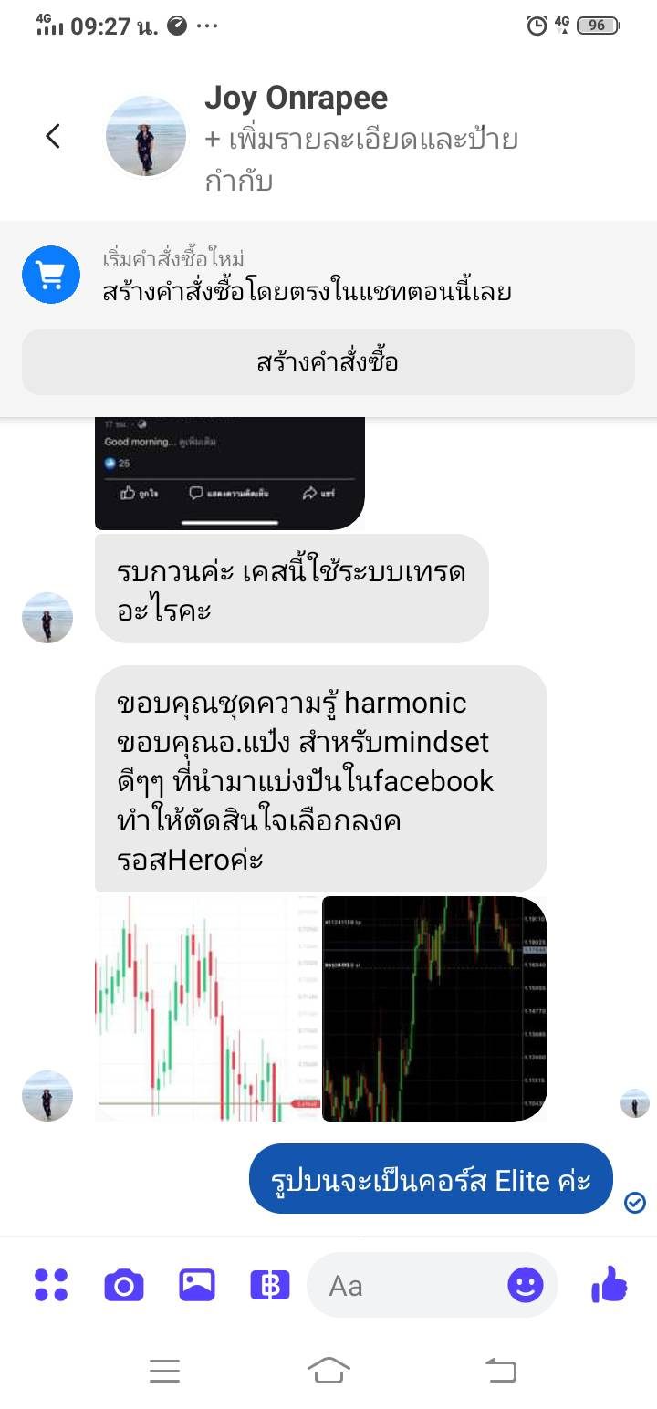 ข้อความขอบคุณจากผู้อ่านตำรา AOH — แชทจริง