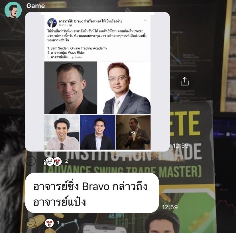 ข้อความขอบคุณจากผู้อ่านตำรา AOH — แชทจริง