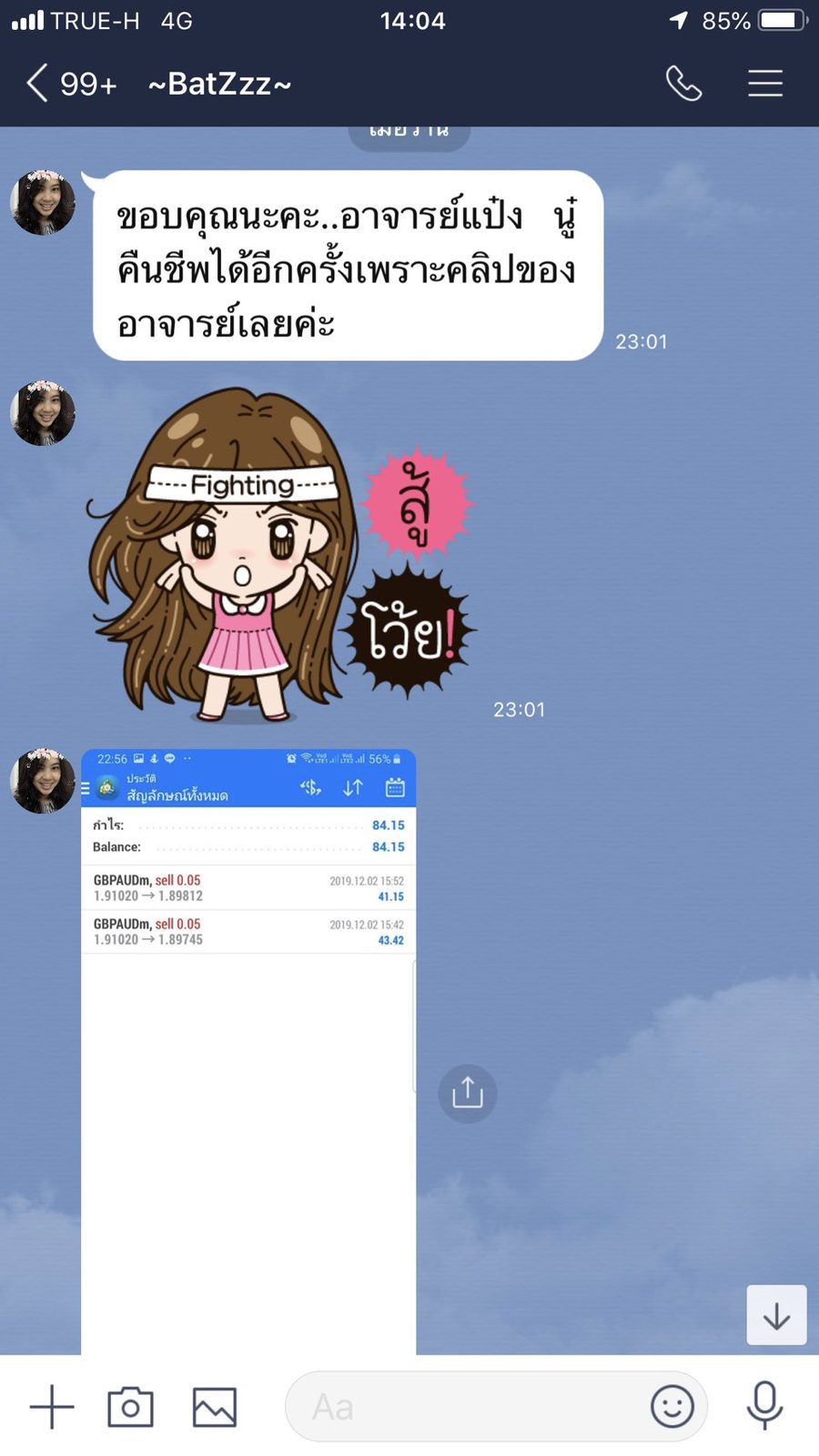 ข้อความขอบคุณจากนักเรียน ATM — แชทจริง