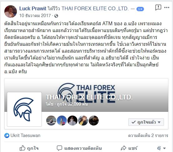 รีวิวจริงจากนักเรียน ATM