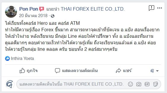 รีวิวจริงจากนักเรียน ATM