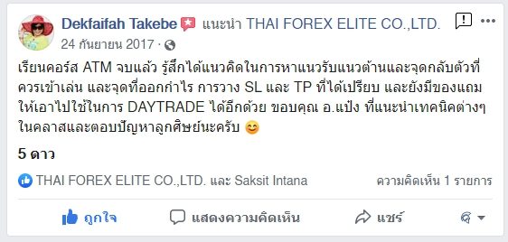 รีวิวจริงจากนักเรียน ATM