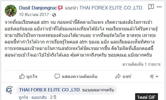 รีวิวจริงจากนักเรียน ATM