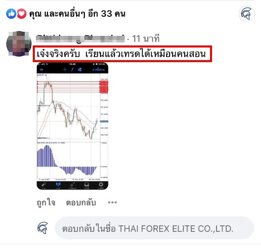 ข้อความขอบคุณจากนักเรียน ATM — แชทจริง