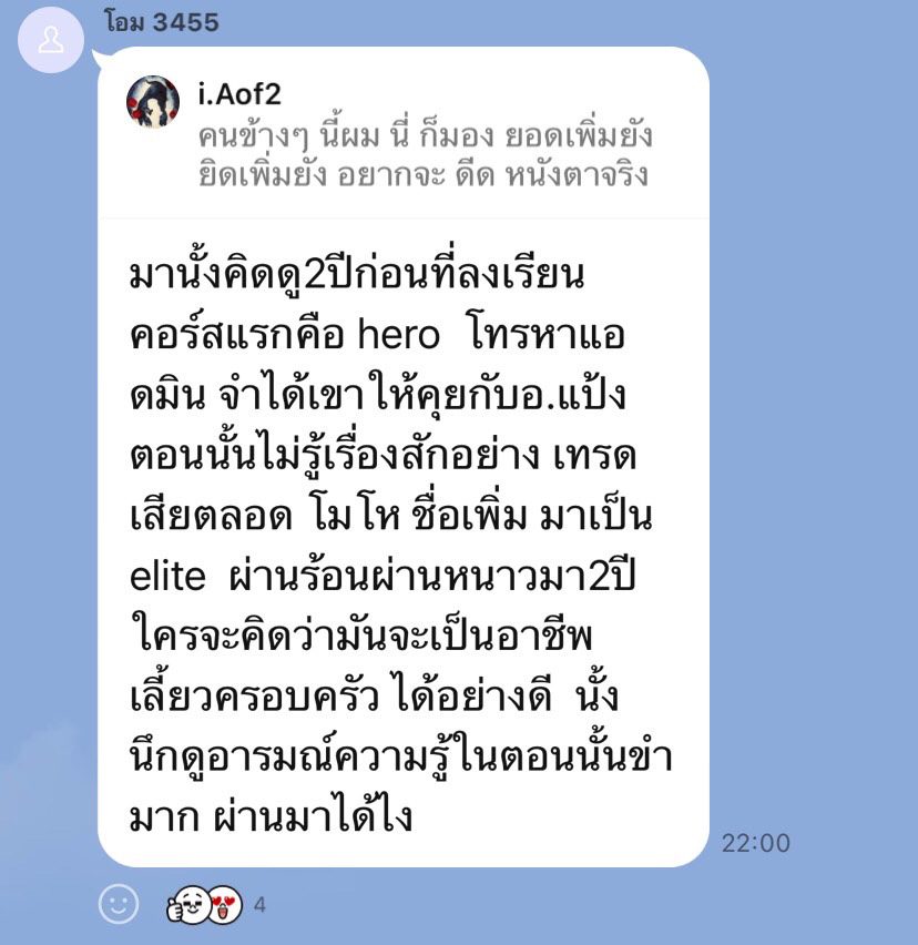ข้อความขอบคุณจากนักเรียน ATM — แชทจริง