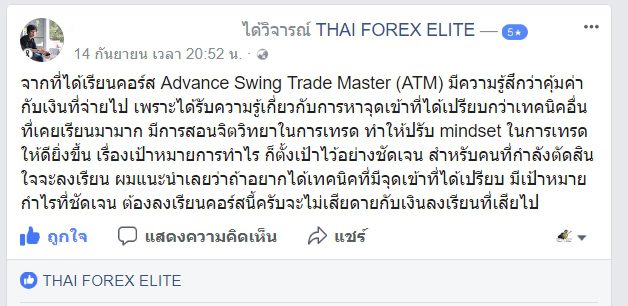 รีวิวจริงจากนักเรียน ATM