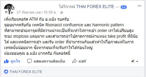 รีวิวจริงจากนักเรียน ATM