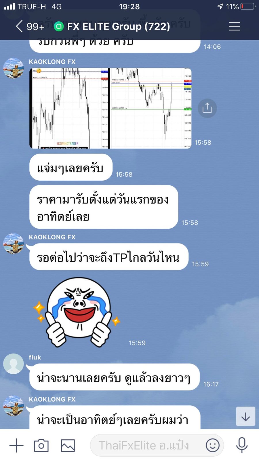 ข้อความขอบคุณจากนักเรียน ATM — แชทจริง