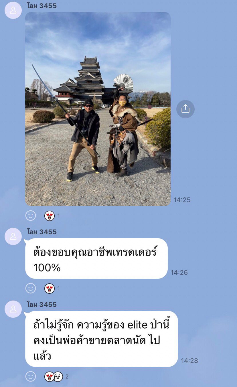 ข้อความขอบคุณจากนักเรียน ATM — แชทจริง
