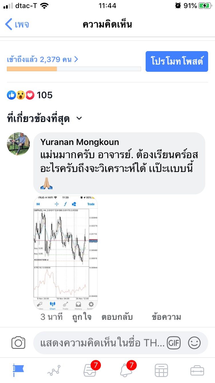 ข้อความขอบคุณจากนักเรียน ATM — แชทจริง