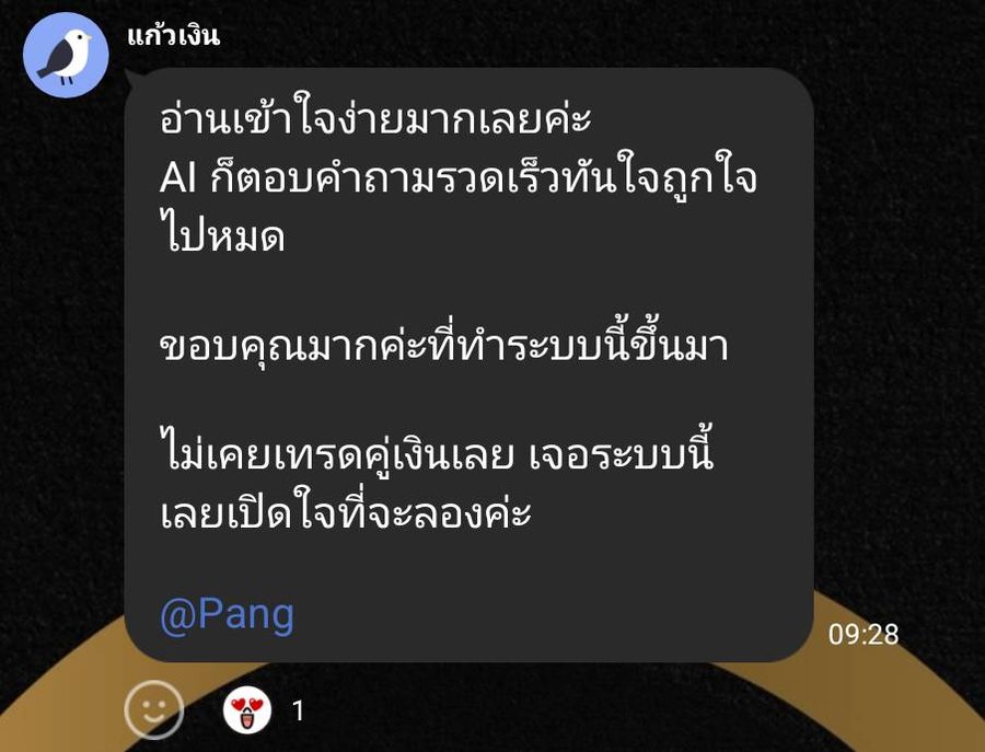 ข้อความขอบคุณจากนักเรียน LSS — แชทจริง