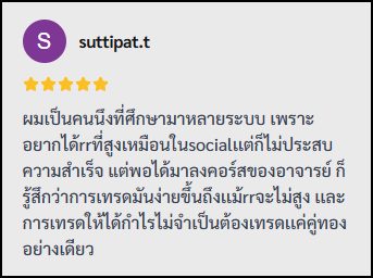 รีวิวจริงจากนักเรียน LSS