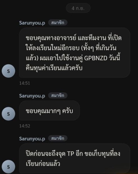 ข้อความขอบคุณจากนักเรียน LSS — แชทจริง