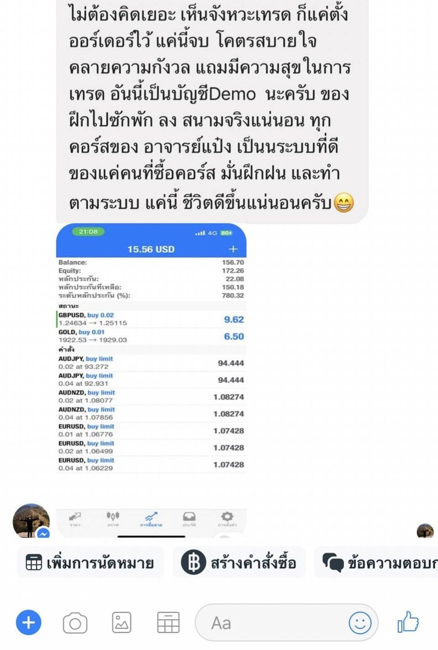 ข้อความขอบคุณจากนักเรียน LSS — แชทจริง