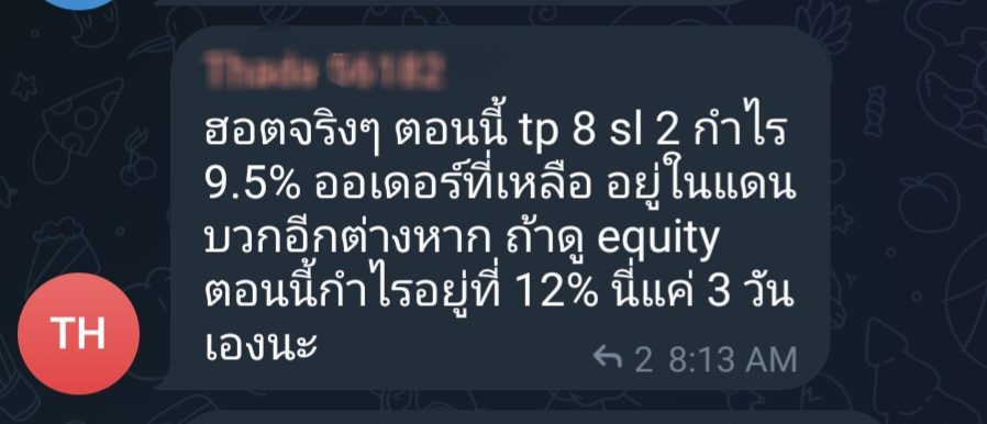ข้อความขอบคุณจากนักเรียน LSS — แชทจริง